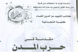 Image of Hamas urban warfare manual provided by Israeli Defense Forces