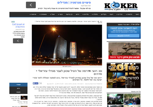 Screen capture of Israeli news article reporting how a wind pushed a Hamas missile off target: kooker.co.il
